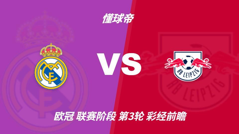 GBH贵宾会：皇马主场火力全开，莱比锡难挡银河战舰