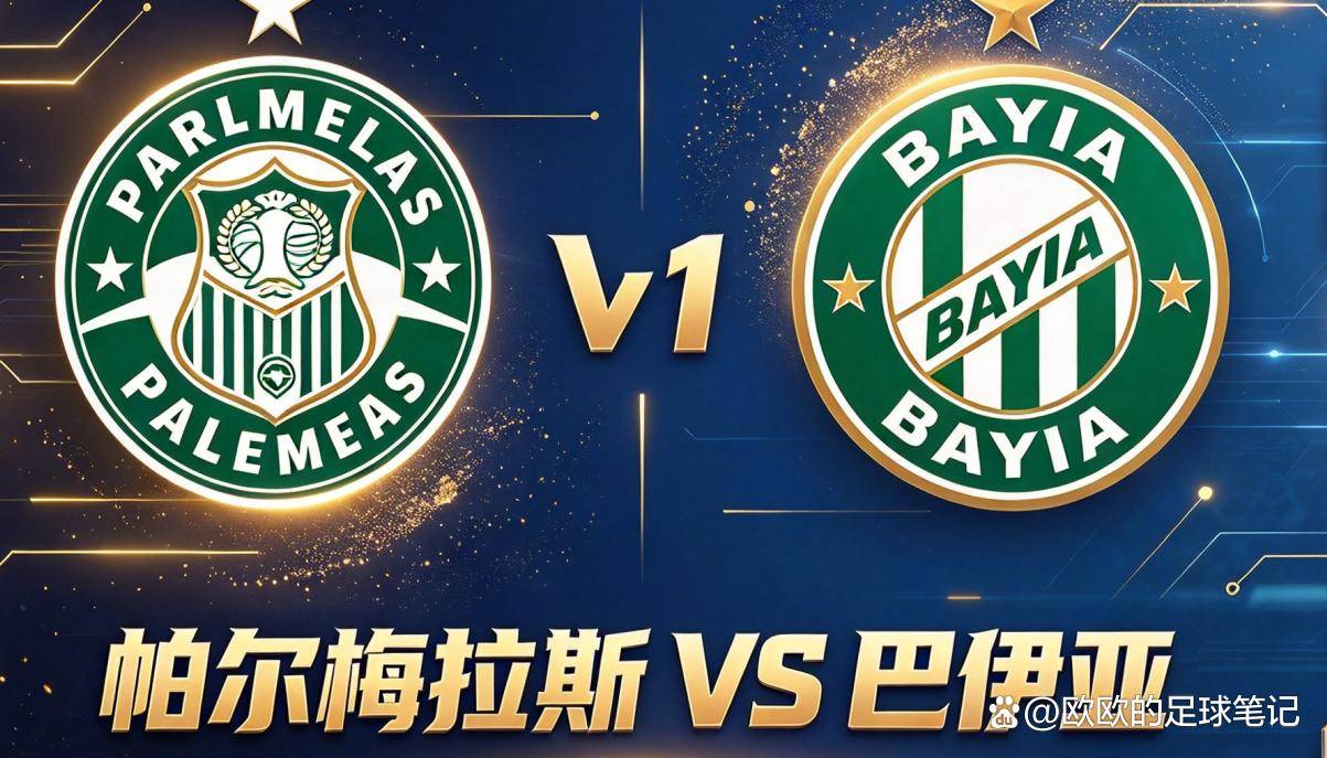 原创
            巴甲｜帕尔梅拉斯 vs 巴伊亚：8名国脚刚归队，巴伊亚喊话“不害怕”